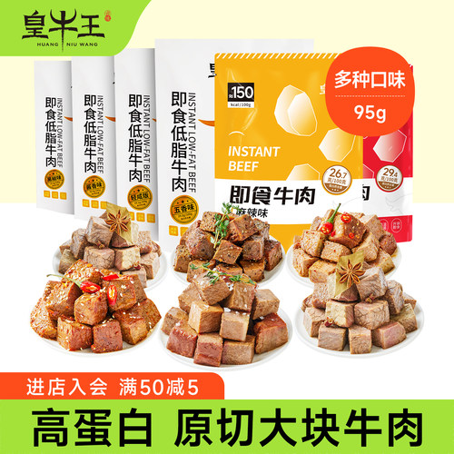 皇牛王健身代餐卤牛肉即食高蛋白