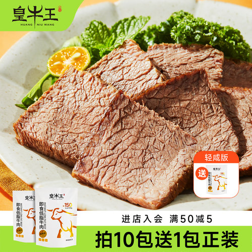 皇牛王原切牛肉卤味零食高蛋白