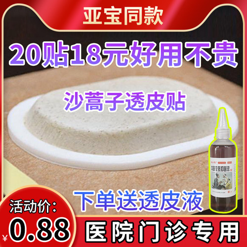 医院门诊专用沙蒿子透皮贴亚宝