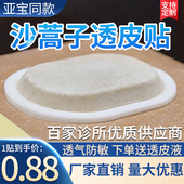 亚宝同款 沙蒿子透皮贴透皮贴膏中药专用贴外敷贴饼穴位贴透气胶贴