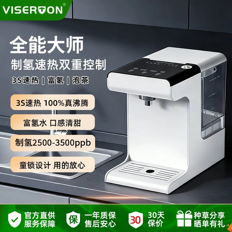 VISERTON家用富氢直饮机立式免安装净水器3秒速热带童锁净水机