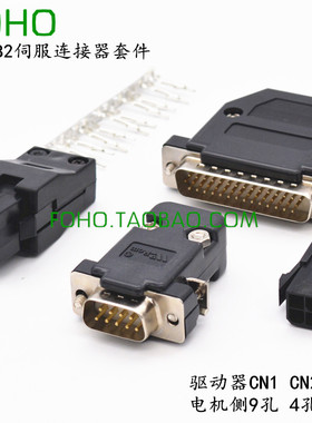 台达B2伺服电机 CN1 CN2插头 信号控制9孔接头 ASDBCNEP0000 插头