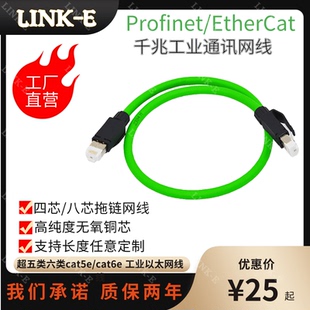 EtherCat网线 CAT6A千兆屏蔽网线伺服柔性工业级以太网线Profinet