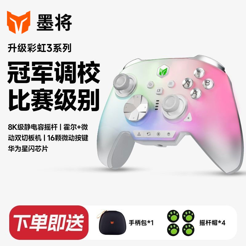 墨将彩虹3游戏手柄电脑steam地平线5黑神话悟空apex体感手柄