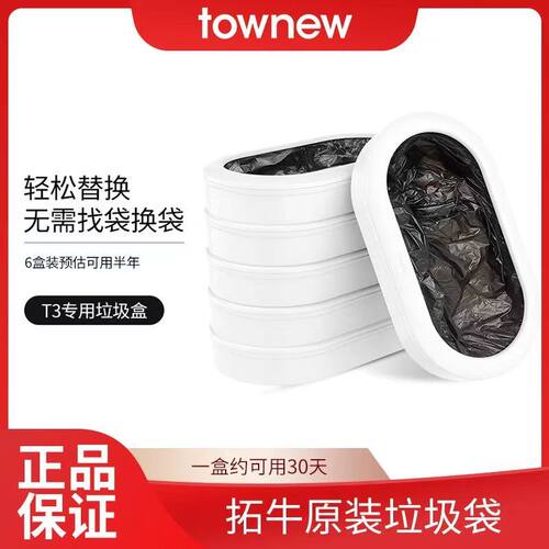 拓牛T3垃圾盒6只家用垃圾袋
