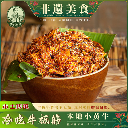 云南李氏牛牛网红特产正宗麻辣牛板筋自拌休闲零食熟食小吃下酒菜