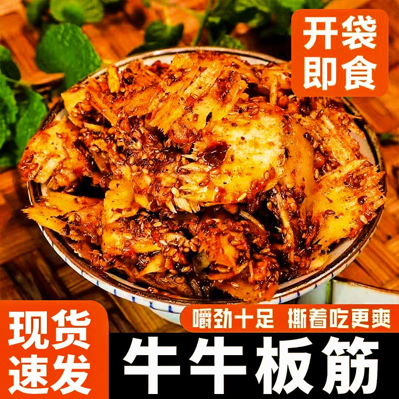 云南正宗网红麻辣冷吃牛肉小零食系列牛板筋下酒菜牛肉干牛肝解馋