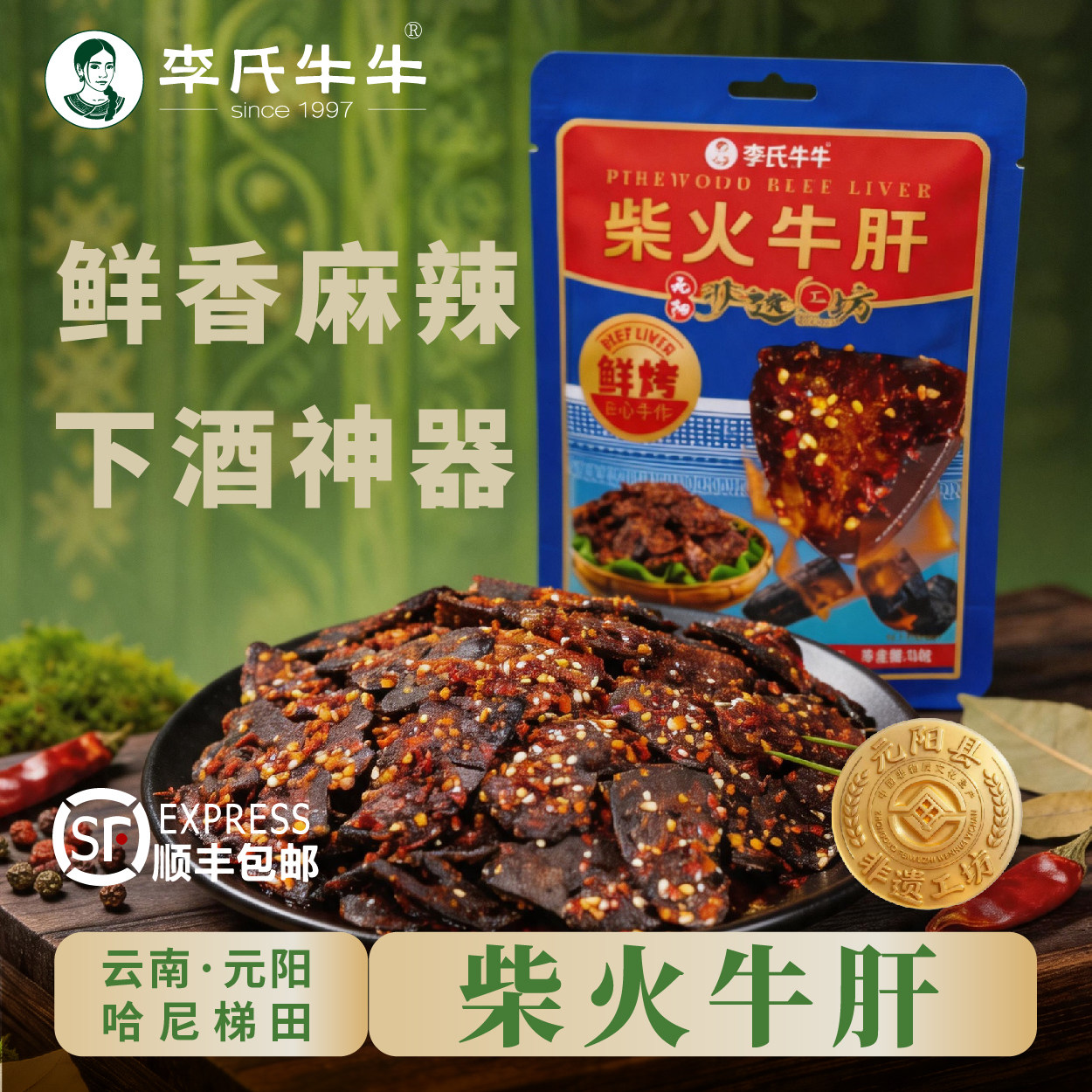 云南本地农家散养新鲜黄牛肝冷吃麻辣解馋牛肉零食下酒菜熟食即食
