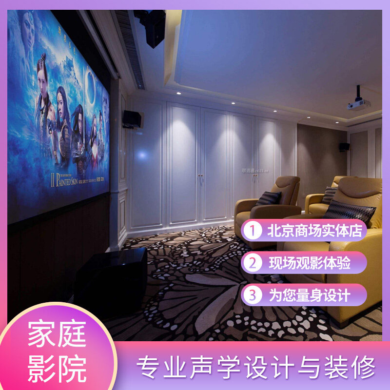 家庭影院装修设计私人影院别墅影音室ktv建声施工视听室多功能厅