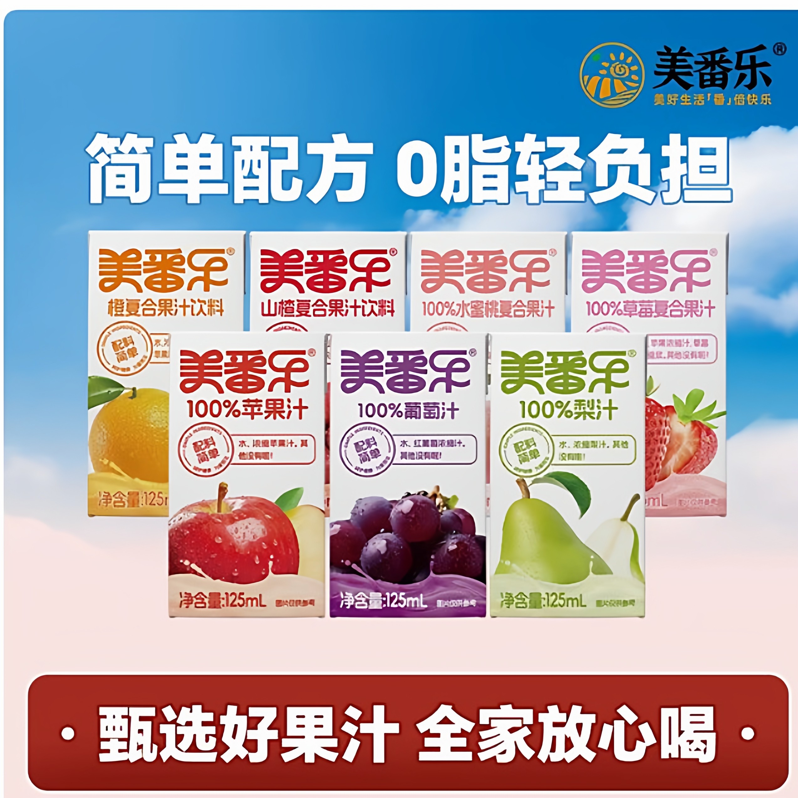 美番乐复合果汁饮料125ml学生儿童风味饮料多口味饮品尝鲜试喝,咖啡/麦片/冲饮,果味/风味/果汁饮料,淘宝优惠券,粉丝福利购,淘宝优惠卷