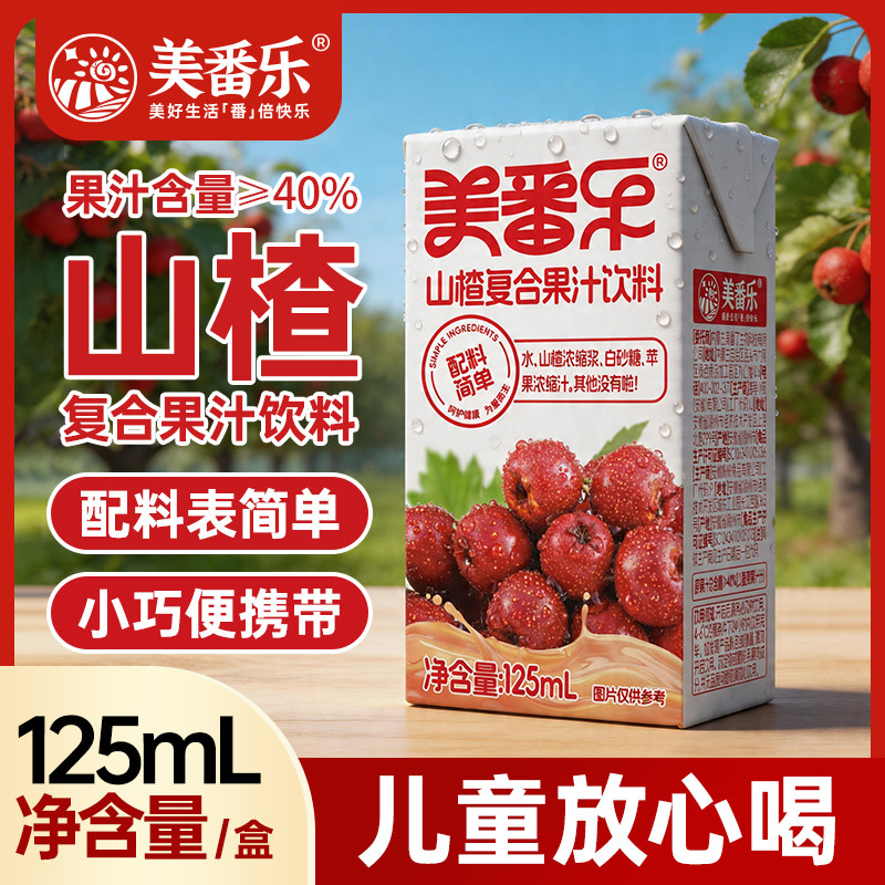 16盒山楂复合果汁饮料夏季饮品