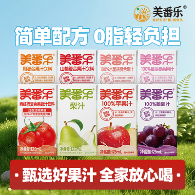 学校配餐同款儿童果汁火锅搭档