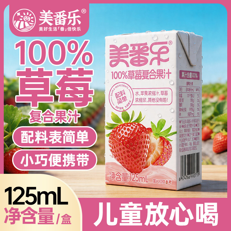 16盒草莓果汁多规格包邮