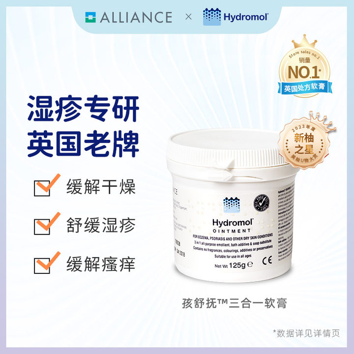 Hydromol舒缓湿疹干燥瘙痒保湿