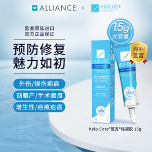 【官方】美国疤克祛疤膏15g 巴克去疤膏修复除疤痕凝胶芭克旗舰店
