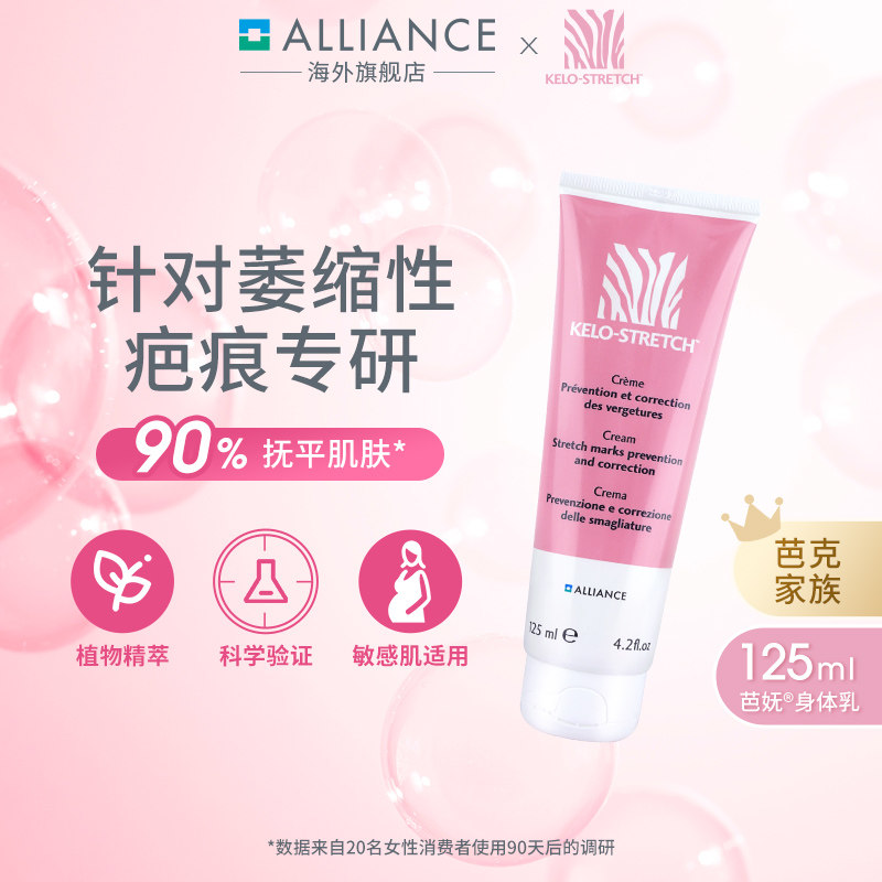 【正品】Kelostretch芭妩妊娠纹修复霜 孕妇专用抚纹身体乳妊娠霜