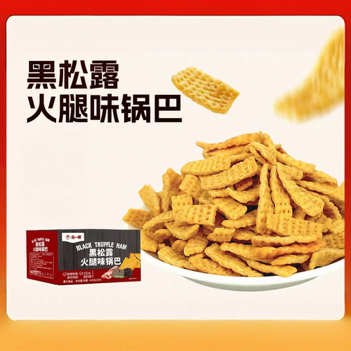 食一佬黑松露火腿锅巴445g香酥脆片饼干解馋追剧小零食下午茶点
