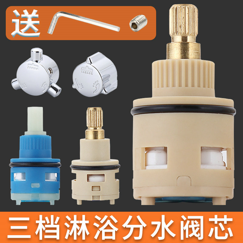 淋浴花洒三档分水器阀芯两档四档冷热混水阀龙头旋转切换开 关配