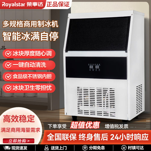 荣事达制冰机商用奶茶店大公斤数小型全自动方冰块颗粒分体造冰机