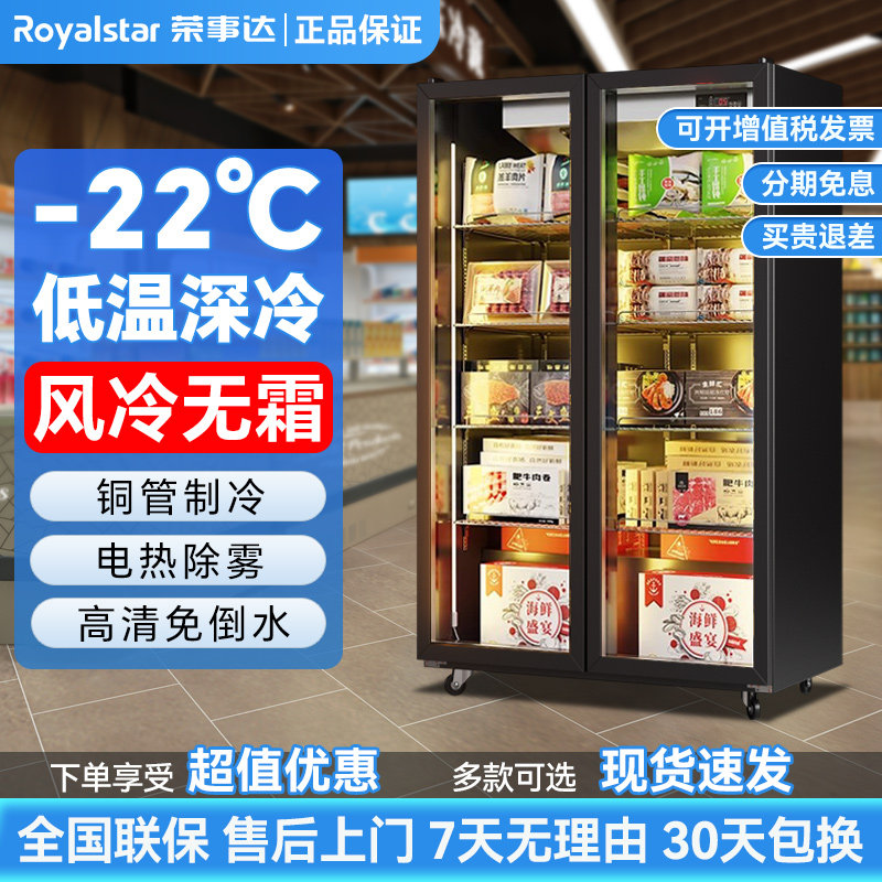 荣事达展示柜冷冻柜商用冰箱冷藏冷柜全屏低温柜网红双门多门冰柜