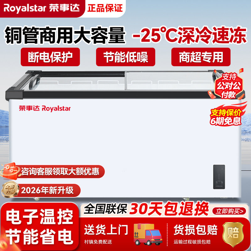 荣事达冰柜商用岛柜卧式冷冻保鲜两用冰箱超市海鲜点菜冷藏展示柜