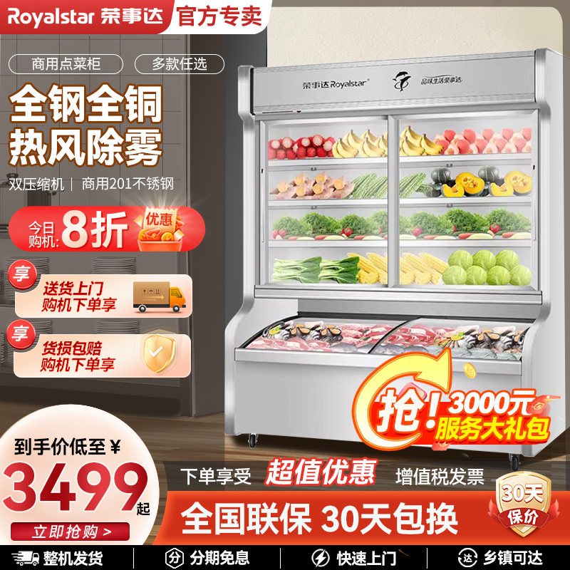 荣事达麻辣烫展示柜商用烧烤冒菜饭店冷藏冷冻冰箱水果饮料保鲜柜