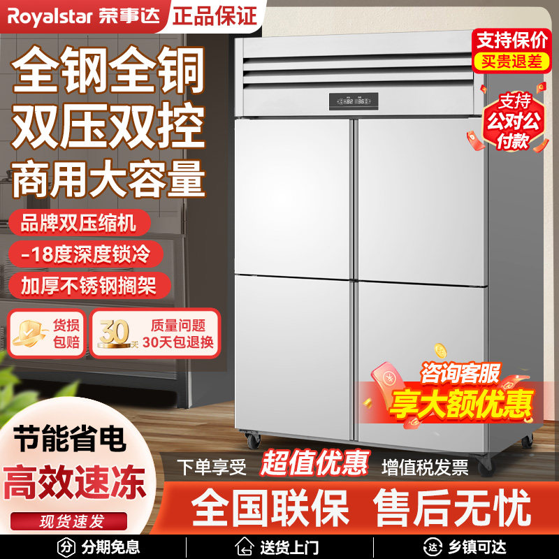荣事达四门冰箱商用冷藏冷冻冰柜图片