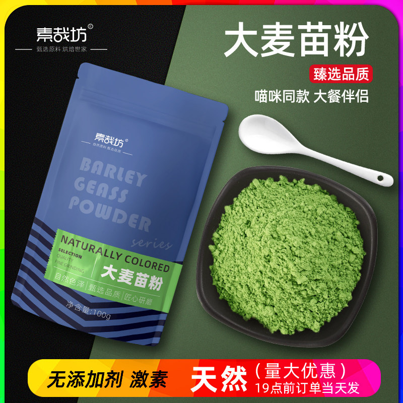 素哉坊大麦若叶青汁粉健身代餐图片