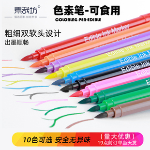 可食用色素笔烘焙笔饼干翻糖蛋糕马卡龙巧克力勾线笔手绘原料笔