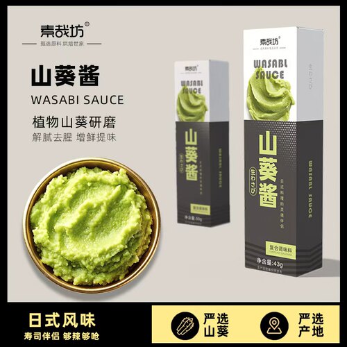 正宗日式山葵酱寿司刺身生鲜食材