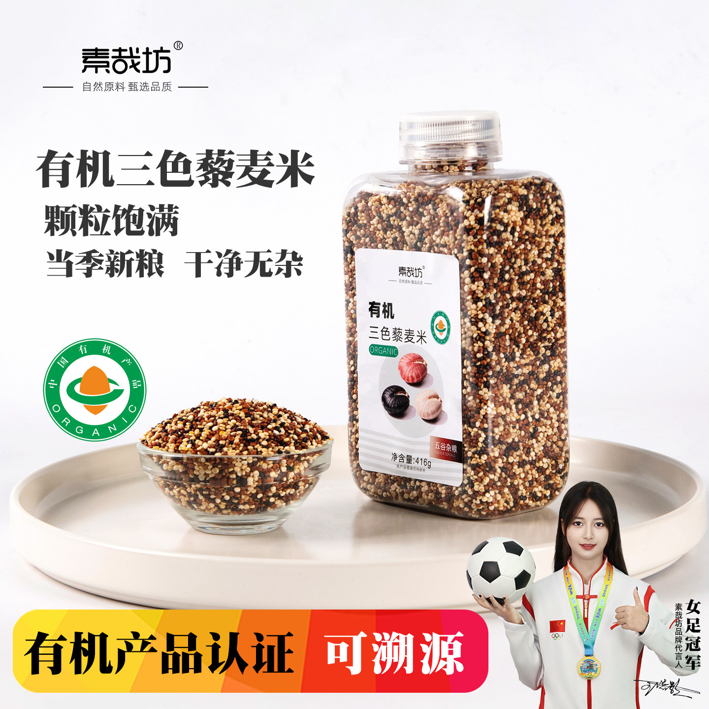 素哉坊有机三色藜麦米瓶装粗粮杂粮藜麦饭健身代餐主食五谷杂粮