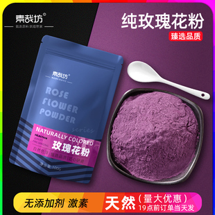 玫瑰花粉重瓣玫瑰花面膜粉破壁可食用色素烘焙牛轧糖奶茶冲饮原料