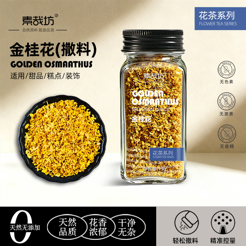 金桂花干花碎可食用泡茶烘焙装饰图片