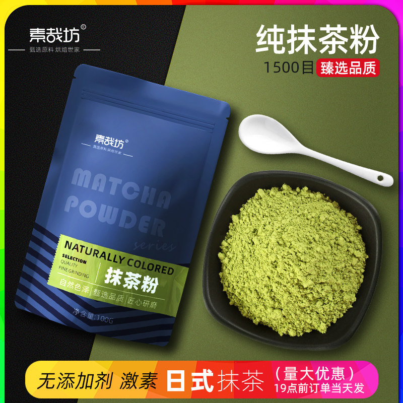 抹茶粉日式宇治纯抹茶粉食用冲饮拿铁蛋糕天然烘培原料奶茶店专用,粮油调味/速食/干货/烘焙,其它原料,淘宝优惠券,粉丝福利购,淘宝优惠卷