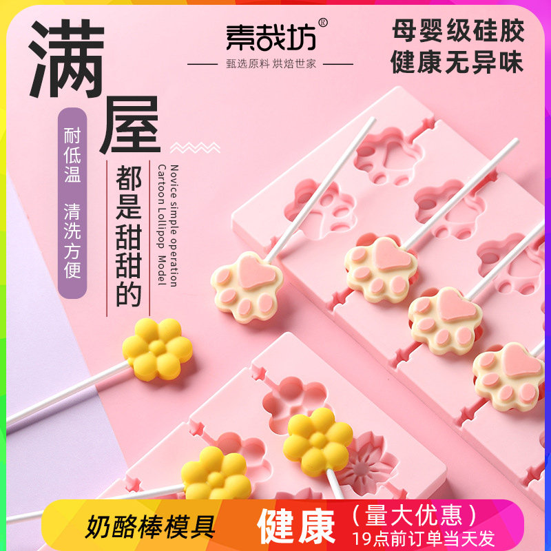 做奶酪棒模具棒棒糖材料硅胶食品级自制专用糖果制作山楂磨具梨膏