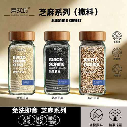 熟黑白芝麻粒脱皮即食调料商家用