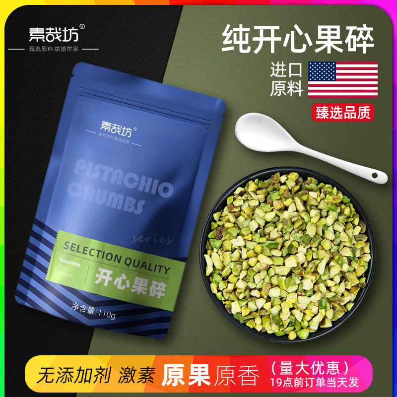 原味开心果碎烘焙商用蛋糕冰淇淋装饰熟坚果碎进口仁核桃2026新货