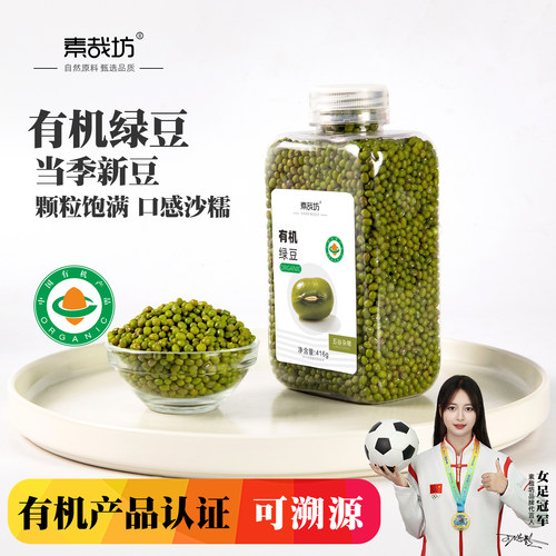 素哉坊东北有机绿豆新货豆浆汤粥