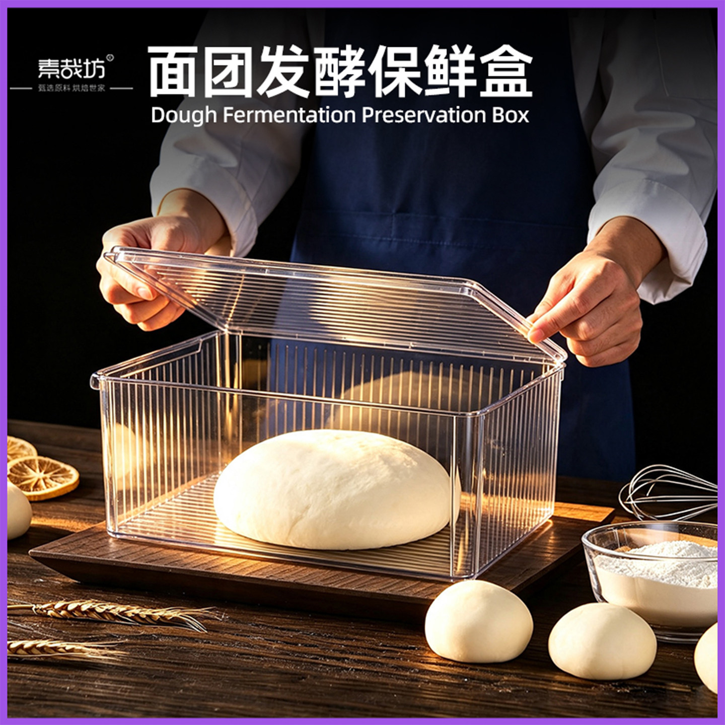 食品级面团发酵盒面包篮吐司擀面杖揉面垫食物收纳保鲜盒烘焙工具图片