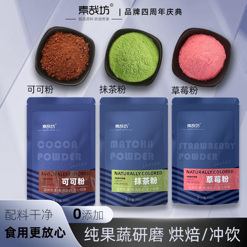 烘焙蛋糕可可抹茶草莓粉冲饮食用