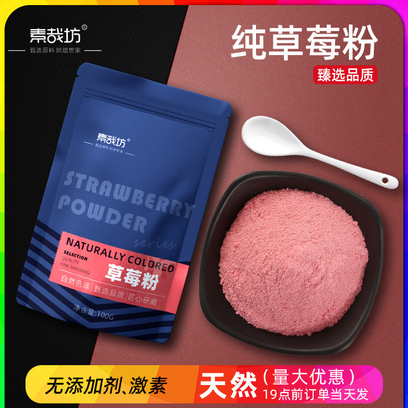 纯草莓粉烘焙无添加糖雪花酥牛轧糖原料果蔬粉纯冻干专用冲饮食用