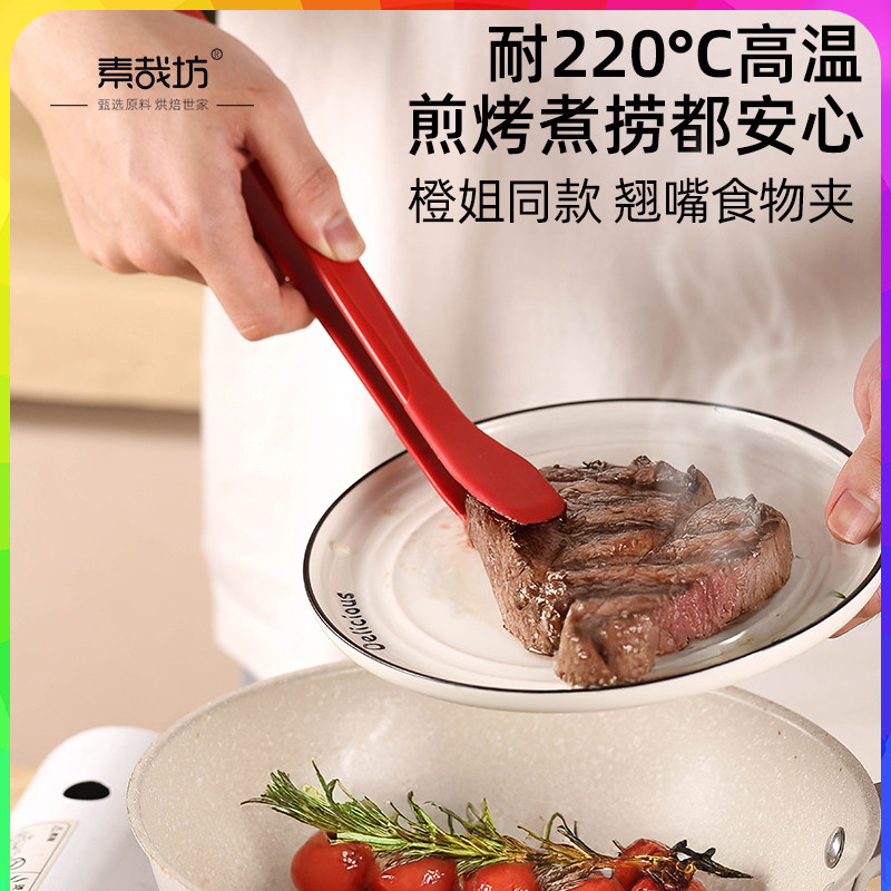 橙姐同款食品级硅胶翘嘴食物夹牛排烧烤夹耐高温厨房夹子不粘锅,厨房/烹饪用具,烧烤夹/叉/铲/针,淘宝优惠券,粉丝福利购,淘宝优惠卷