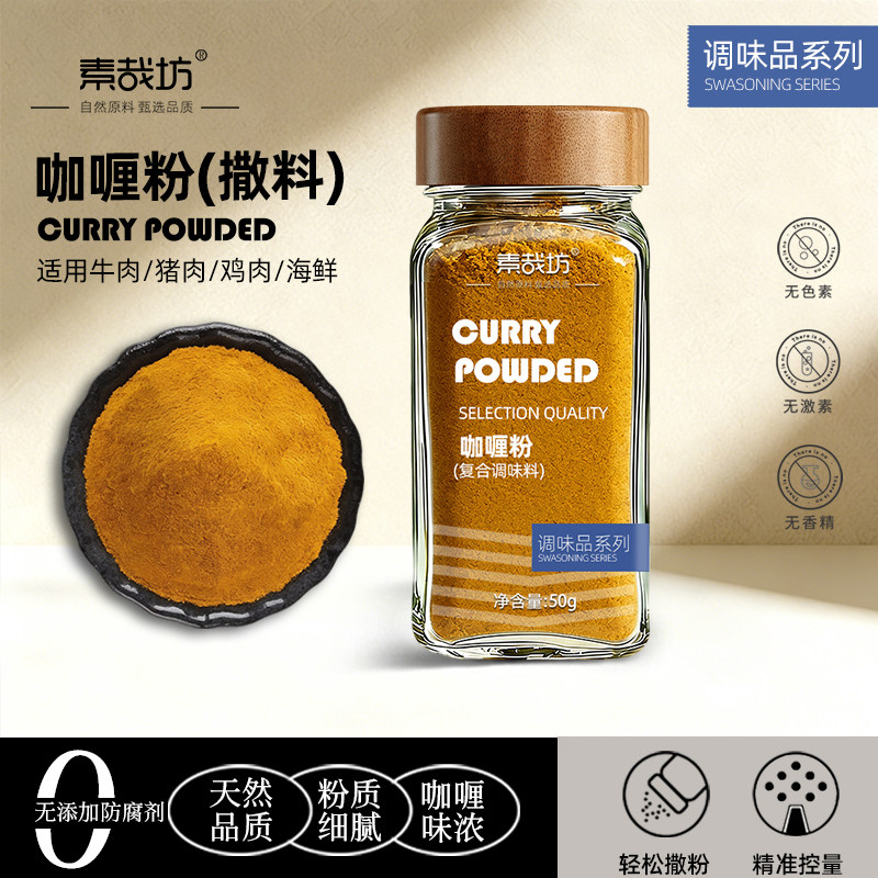 正宗无添加咖喱粉家用调味料商用图片