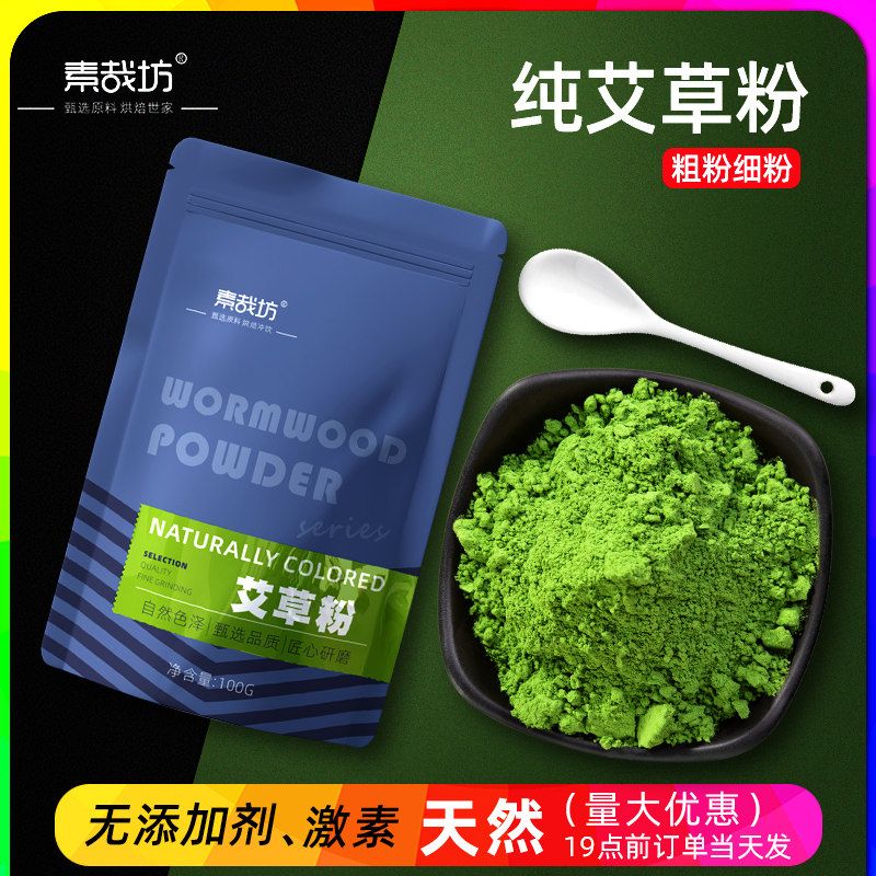 艾草粉食用烘焙免蒸做青团的新鲜纯艾叶细粉自制清明果糍粑粉原料