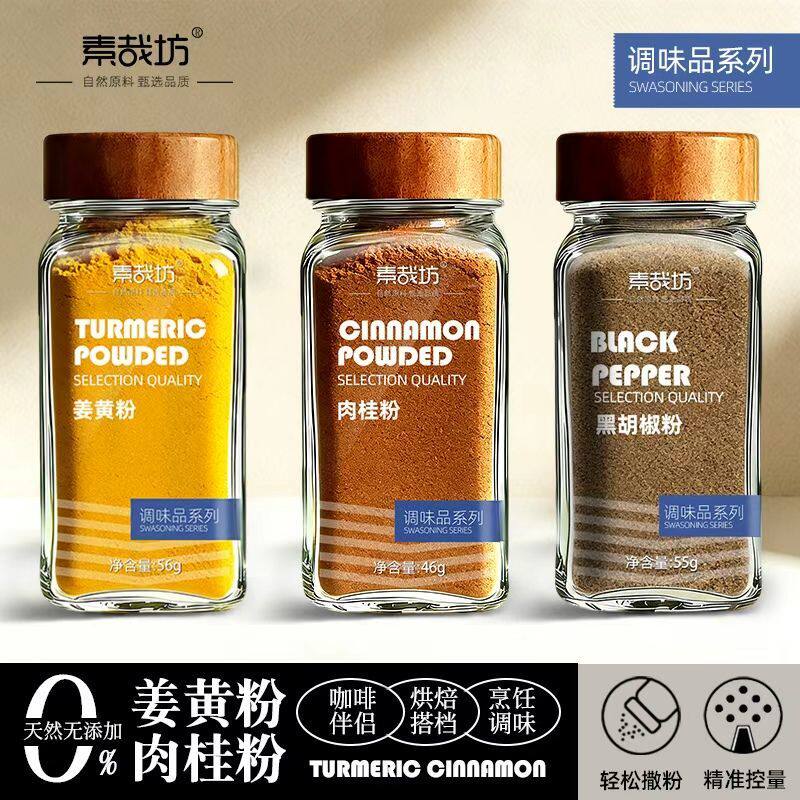 纯正无添加姜黄粉肉桂粉黑胡椒粉图片