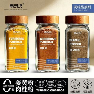 纯正无添加姜黄粉肉桂粉黑胡椒粉