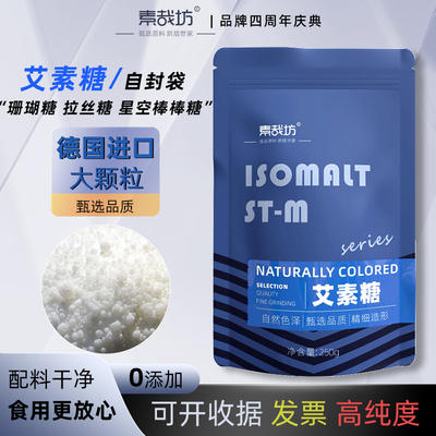 德国艾素糖拉丝糖烘焙蛋糕装饰糖