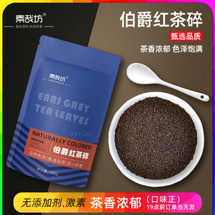伯爵红茶碎粉烘焙专用红茶叶碎粗粉蛋糕瑞士卷港式 奶茶冲饮原材料
