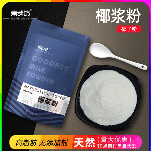 新疆包邮原味椰浆粉椰子粉汁奶茶店饮料甜品甘露椰奶椰汁西米露商