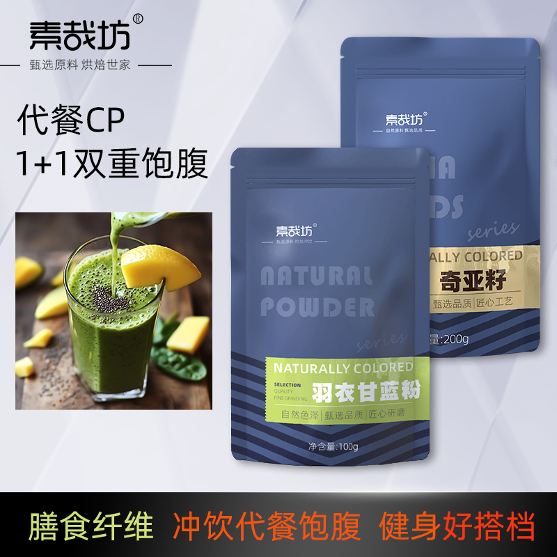 羽衣甘蓝粉奇亚籽巴西莓粉冲饮粉